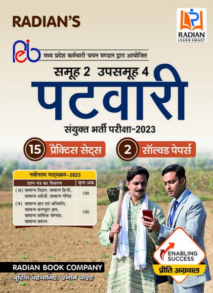 Madhya Pradesh (MP) Samooh-2 Upsamooh-4 Patwari Exam 2023 Practice Sets and Previous Year Solved Paper Book (MPPEB) in Hindi