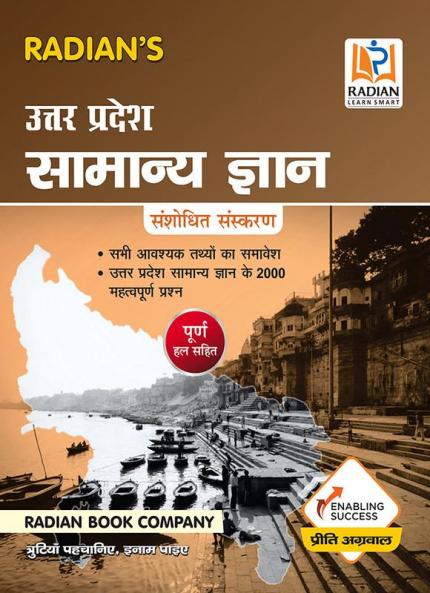 Uttar Pradesh Samanya Gyan (UP GK) General Knowledge Book for All Competitive Exams in Hindi 2024 (Latest Edition)