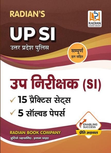 UPSI Uttar Pradesh (UP) Police Sub Inspector (SI) Practice Set Book & Solved Previous Year Papers 2023 (Hindi Edition)