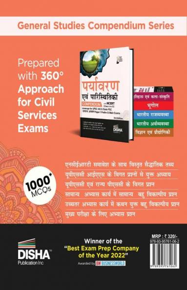 Paryavaran avum Paristhitiki Compendium with NCERT (Class 6 to 12) coverage for UPSC IAS & State PSC Samanya Adhyayan Paper 1 Prelim & Main Exams 3rd Edition | Jaiv Vividhta | Jalvaayu Parivartan | Civil Sewa/ Services | Theory Previous Year & Practice Objective & Subjective Question Bank