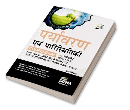 Paryavaran avum Paristhitiki Compendium with NCERT (Class 6 to 12) coverage for UPSC IAS & State PSC Samanya Adhyayan Paper 1 Prelim & Main Exams 3rd Edition | Jaiv Vividhta | Jalvaayu Parivartan | Civil Sewa/ Services | Theory Previous Year & Practice Objective & Subjective Question Bank
