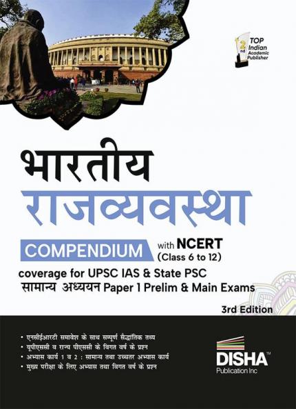 Bhartiya Rajvyavastha Compendium with NCERT (Class 6 to 12) coverage for UPSC IAS & State PSC Samanya Adhyayan Paper 1 Prelim & Main Exams 3rd Edition | Sanvidhan avum Shashan | Civil Sewa/ Services | Theory Previous Year & Practice Objective & Subjective Question Bank