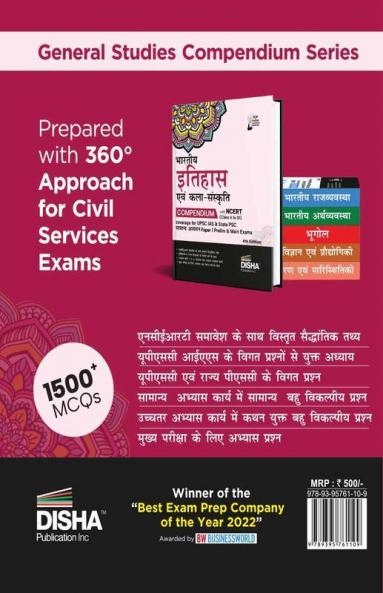 Bharatiya Itihaas avum Kala Sanskriti Compendium with NCERT (Class 6 to 12) coverage for UPSC IAS & State PSC Samanya Adhyayan Paper 1 Prelim & Main ... Practice Objective & Subjective Question Bank