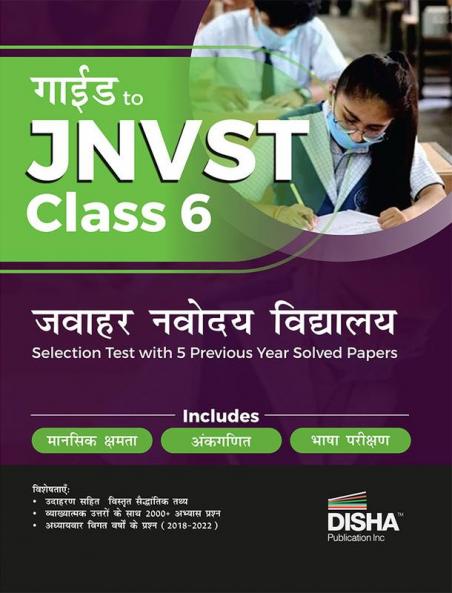 Guide to JNVST Class 6 Jawahar Navodaya Vidyalaya Selection Test with 5 Previous Year Solved Papers | PYQs Questions | For 2023 Exam |
