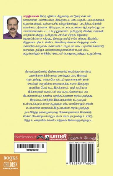 Vaaimozhi Kathaigal  Part 1