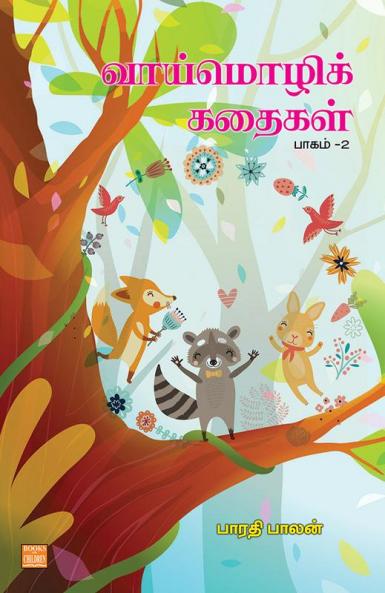 Manvasanai Kathaikal  Part 2