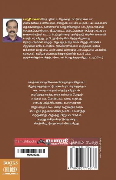 Manvasanai Kathaikal  Part 2