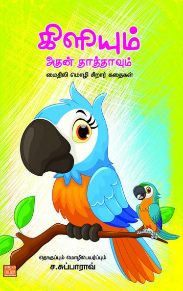 Kiliyum Athan Thathavum