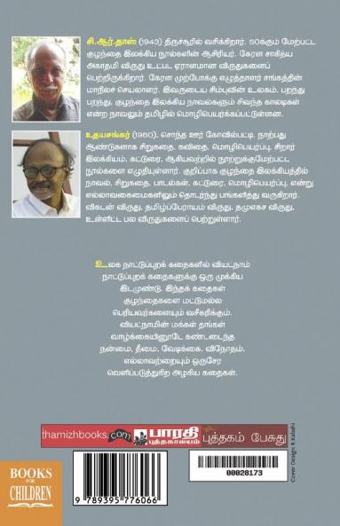 Alamaramum Santhiran Mamavum