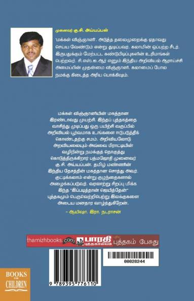 Ippadithaan Jeyithen - Vettriyin Ragasiam