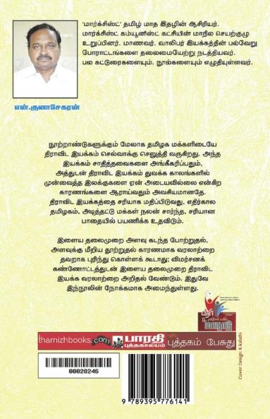 Maruvasippil Dhravida Iyakkam