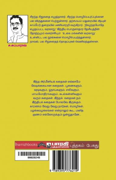 Kizhaviyum Poonaiyum