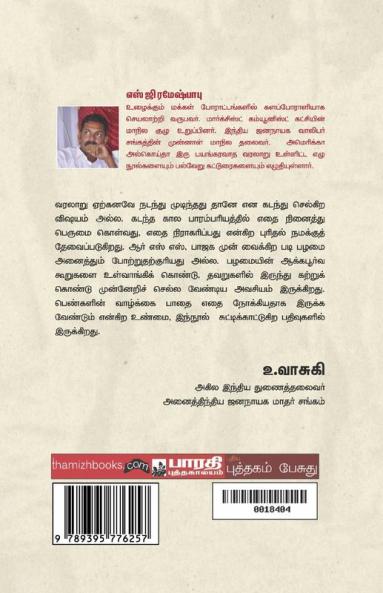 Viduthalai Velvieil Veera Mangaigal