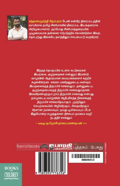 Haintharu Vaguparigalum Naalainthu Kagangalum