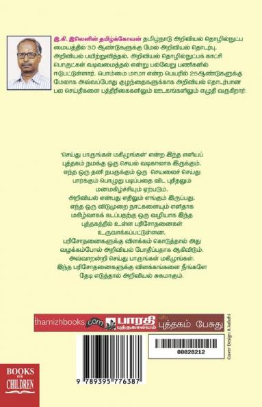 Seithu Parungal Magizhungal