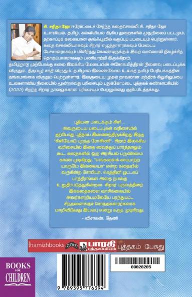 Kiliyodu Parantha Rohini