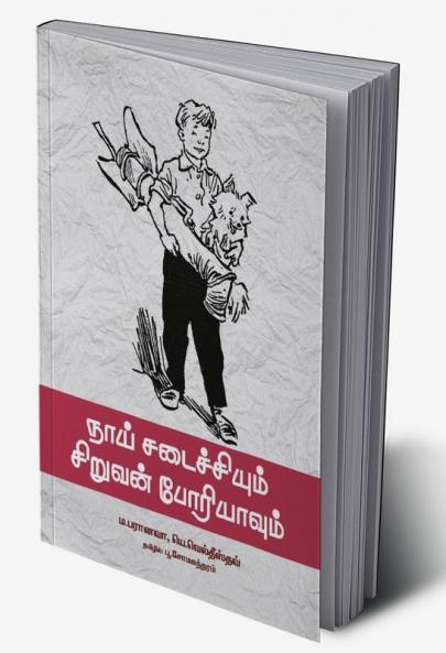 Naai SadachiumSiruvan Periyavum
