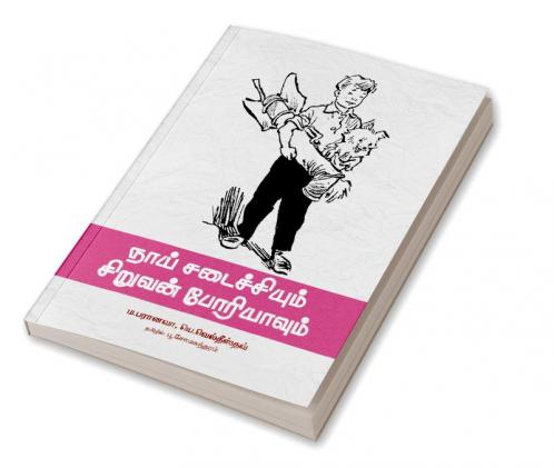 Naai SadachiumSiruvan Periyavum