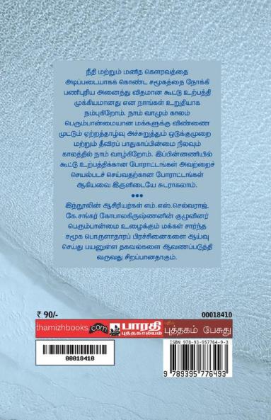 Indiyavil Kooturavu Amaipugal