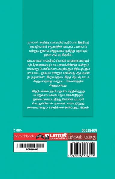 Samuga Udagam NambaThagunthavaiya