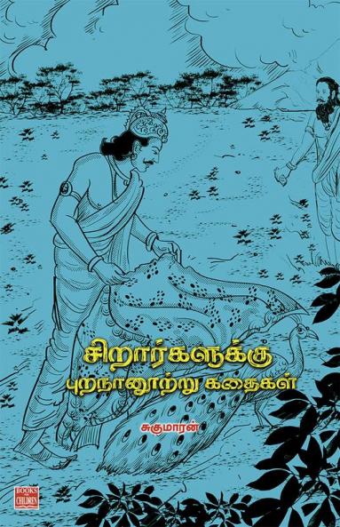 Sirargaluku Purananootru Kathaigal