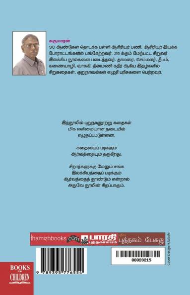 Sirargaluku Purananootru Kathaigal