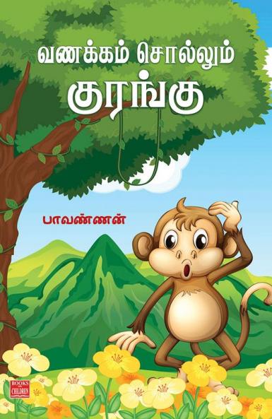 Vanakkam Sollum Kurangu