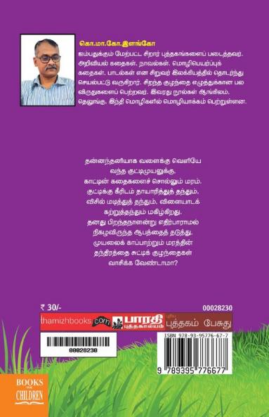 THE TRICK OF THE TREE