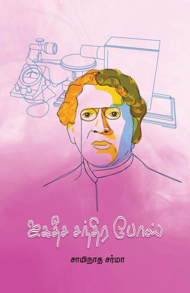 Jagadeesa Chandra Bose