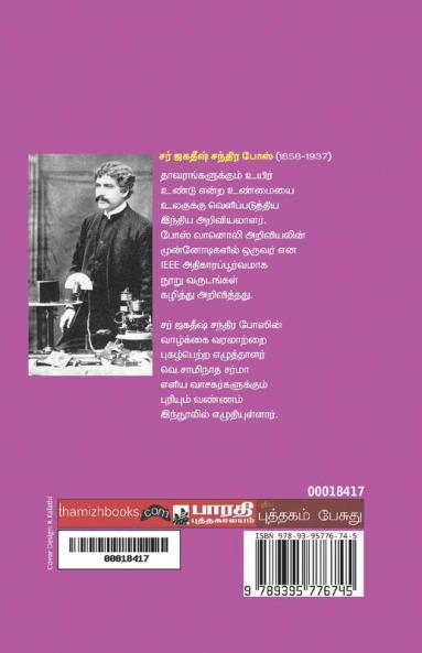 Jagadeesa Chandra Bose