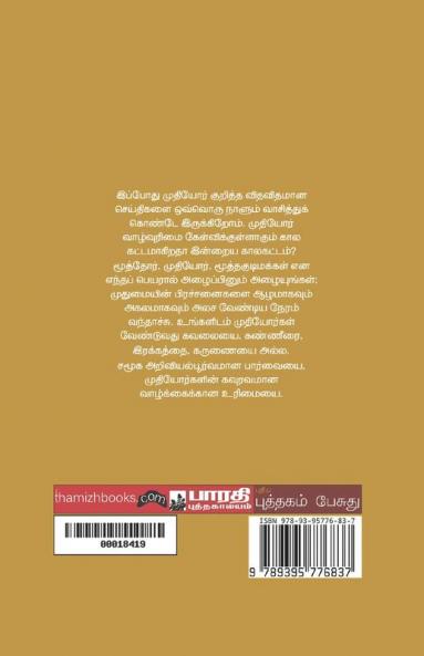 Mudumai Sabama? Varama?