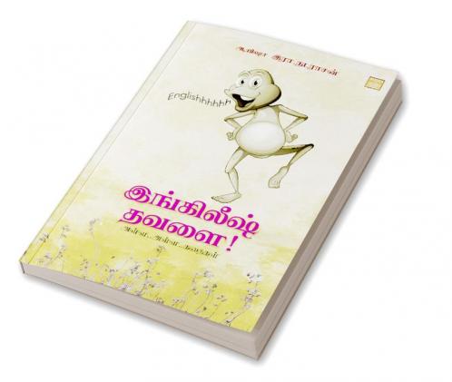 English Thavalai