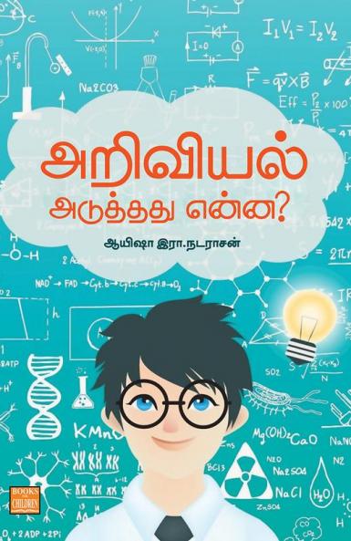 Arivial Aduthadhu Enna?