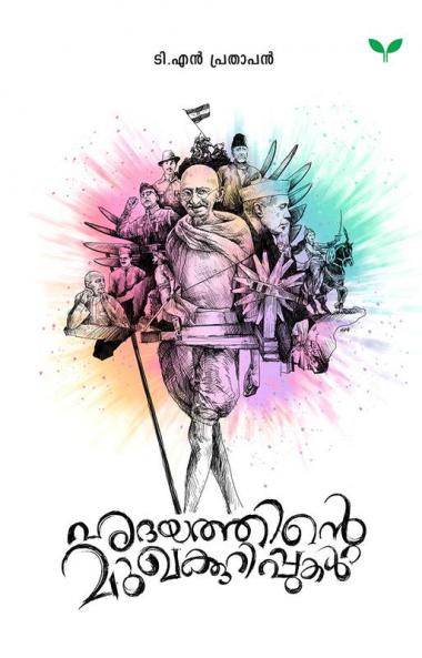 Hridayathinte Mukhakkurippukal