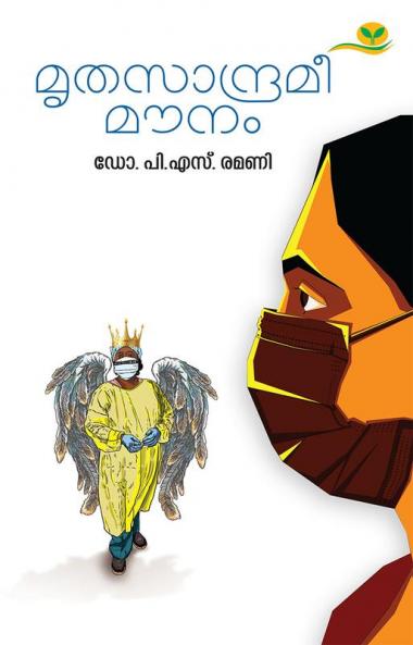 Mruthasandramee Mounam