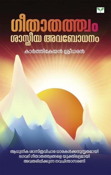 geethathathwam sasthreeya avabodhanam