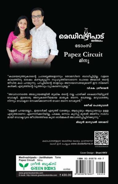 medivazhipadu janithakam
