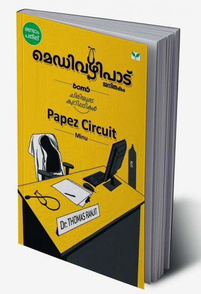 medivazhipadu janithakam
