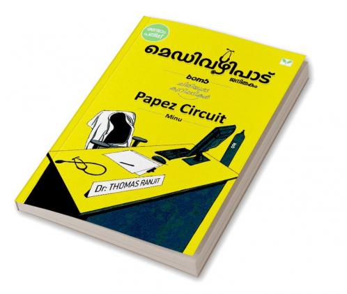medivazhipadu janithakam