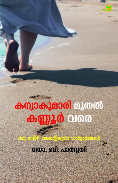 Kanyakumari Muthal Kannur Vare