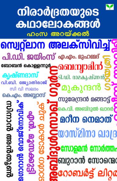 Nirardrathayude Kathaalokangal