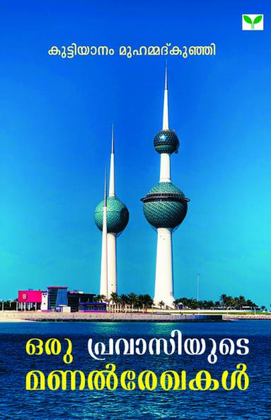 Oru Pravasiyude Manalrekhakal