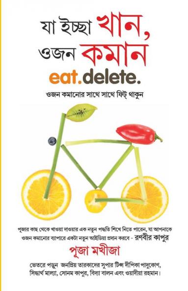 Kya khayen ki dobara wajan naa bade in Bengali ( যা ইচ্ছা খান ওজন কমান)
