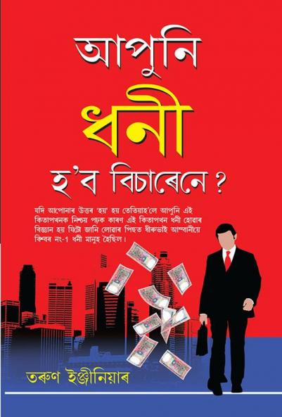 Kya Aap Aamir Banana Chahate Hai