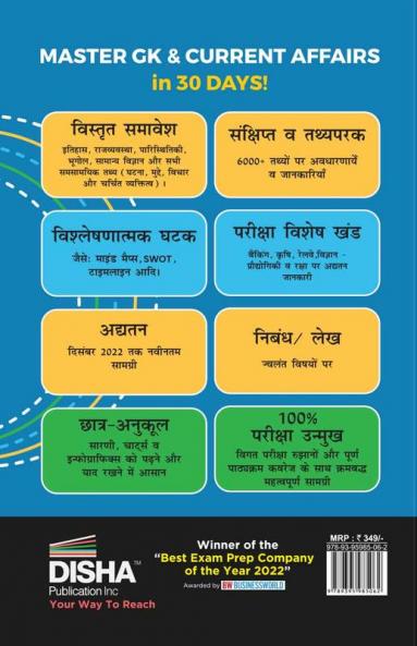The Mega Yearbook 2023 for Competitive Exams – 7th Hindi Edi tion | Samanya Gyan/ General Knowledge & Samsamyiki/ Current Affairs | UPSC State PSC CUET SSC Bank PO/ Clerk BBA MBA RRB NDA CDS CAPF CRPF |