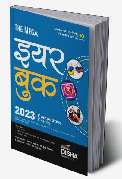 The Mega Yearbook 2023 for Competitive Exams – 7th Hindi Edi tion | Samanya Gyan/ General Knowledge & Samsamyiki/ Current Affairs | UPSC State PSC CUET SSC Bank PO/ Clerk BBA MBA RRB NDA CDS CAPF CRPF |