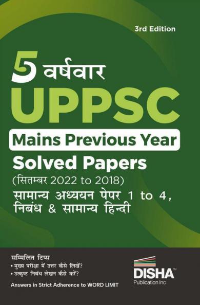 5 Varsh-vaar UPPSC Mains Previous Year Solved Papers (2022 to 2018) for Samanya Adhyayan Papers 1 to 4 Nibandh & Samanya Hindi | UPPCS PYQs Question Bank | Uttar Pradesh Public Service Commission |