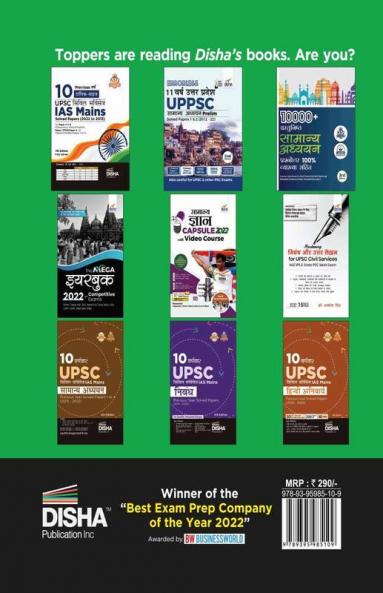 Errorless 10 Varsh-vaar BPSC Samanya Adhyayan Prelim Previous Year Solved Papers (2005 - 2022) Hindi Edition | BPSC PYQs Question Bank | Bihar Public Service Commission |