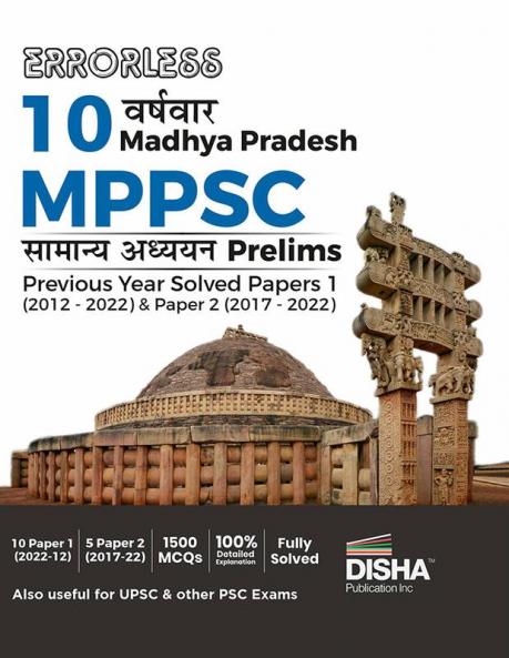 Errorless 10 Varsh-vaar Madhya Pradesh MPPSC Samanya Adhyayan Prelim Previous Year Solved Paper 1 (2005 - 2022) & Paper 2 (2017 - 2022) Hindi Edition | MPPSC PYQs Question Bank | State Public Service Commission |