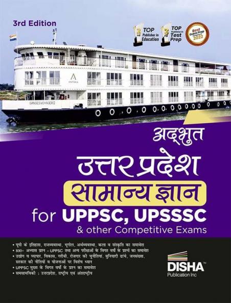 Adhbhut Uttar Pradesh Samanya Gyan for UPPSC UPSSSC & other Competitive Exams 2nd Edition | UP General Knowledge with PYQs | GK Previous Year Questions UPPCS UPPET Lekhpal VDO | Current Affairs |